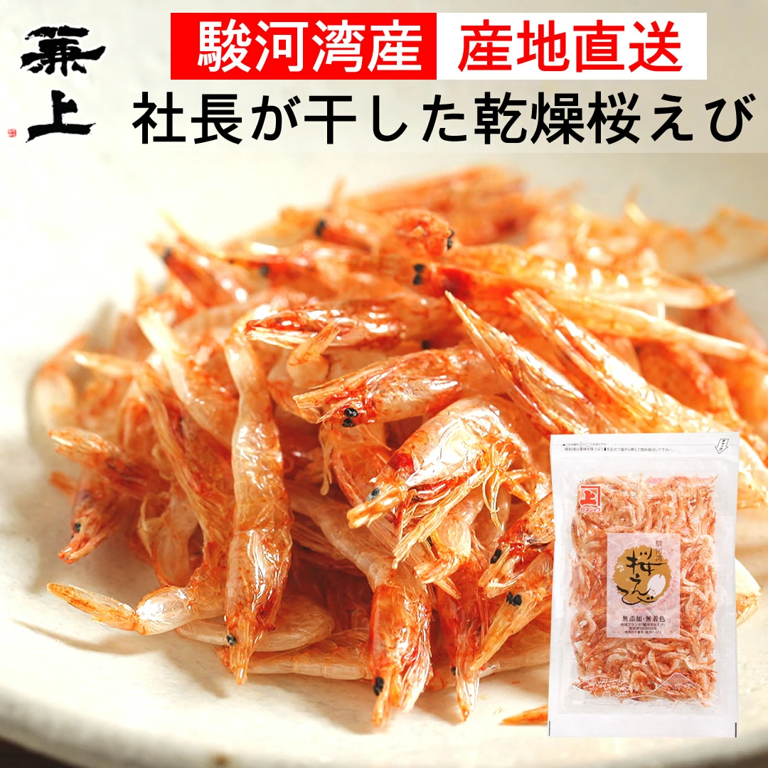 素干し桜えび(駿河湾産)17g×1袋 | 日本全国各地のお取り寄せモール風土jp