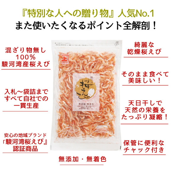 素干し桜えび(駿河湾産)17g×1袋 | 日本全国各地のお取り寄せモール風土jp