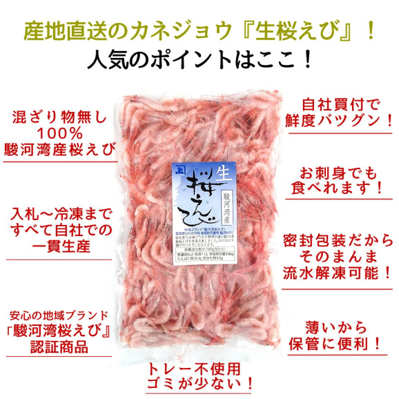 ひげ付き生桜えび 100g×1袋 | 日本全国各地のお取り寄せモール風土jp