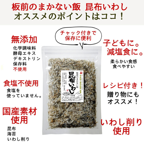 板前のまかない飯 昆布いわし45g×1袋 | 日本全国各地のお取り寄せモール風土jp