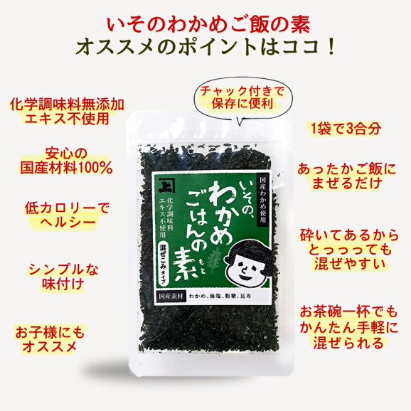 【鳴門産わかめ】いその、わかめごはんの素 30g | 日本全国各地のお取り寄せモール風土jp