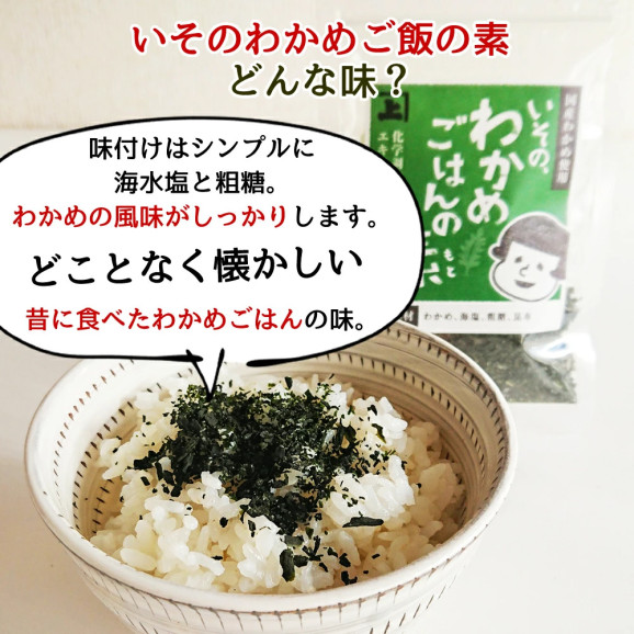 【鳴門産わかめ】いその、わかめごはんの素 30g | 日本全国各地のお取り寄せモール風土jp