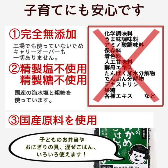 【鳴門産わかめ】いその、わかめごはんの素 30g | 日本全国各地のお取り寄せモール風土jp