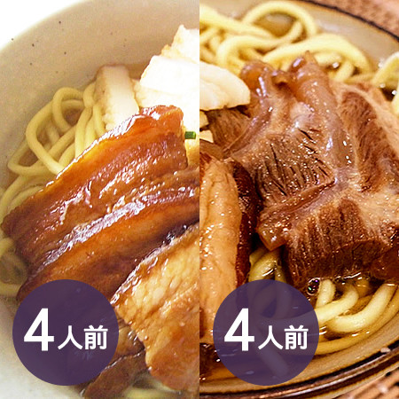 【送料無料】三枚肉そば4人前と軟骨ソーキ4人前よくばりセット(8人前)