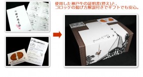 神戸牛コロッケ　10個入 | 日本全国各地の名産品やお土産のお取り寄せモール 風土jp