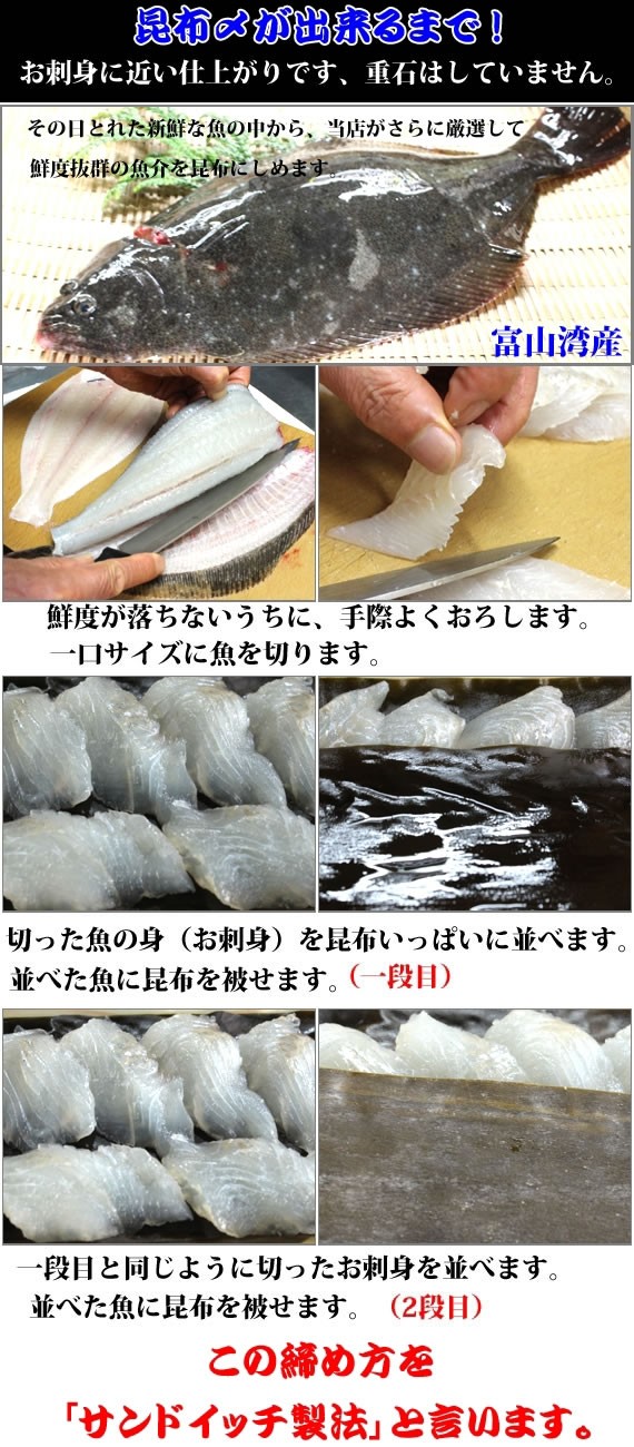 平目昆布締め お刺身風仕立て(ひらめ・ヒラメ)【オリジナル製法】 | 日本全国各地のお取り寄せモール風土jp