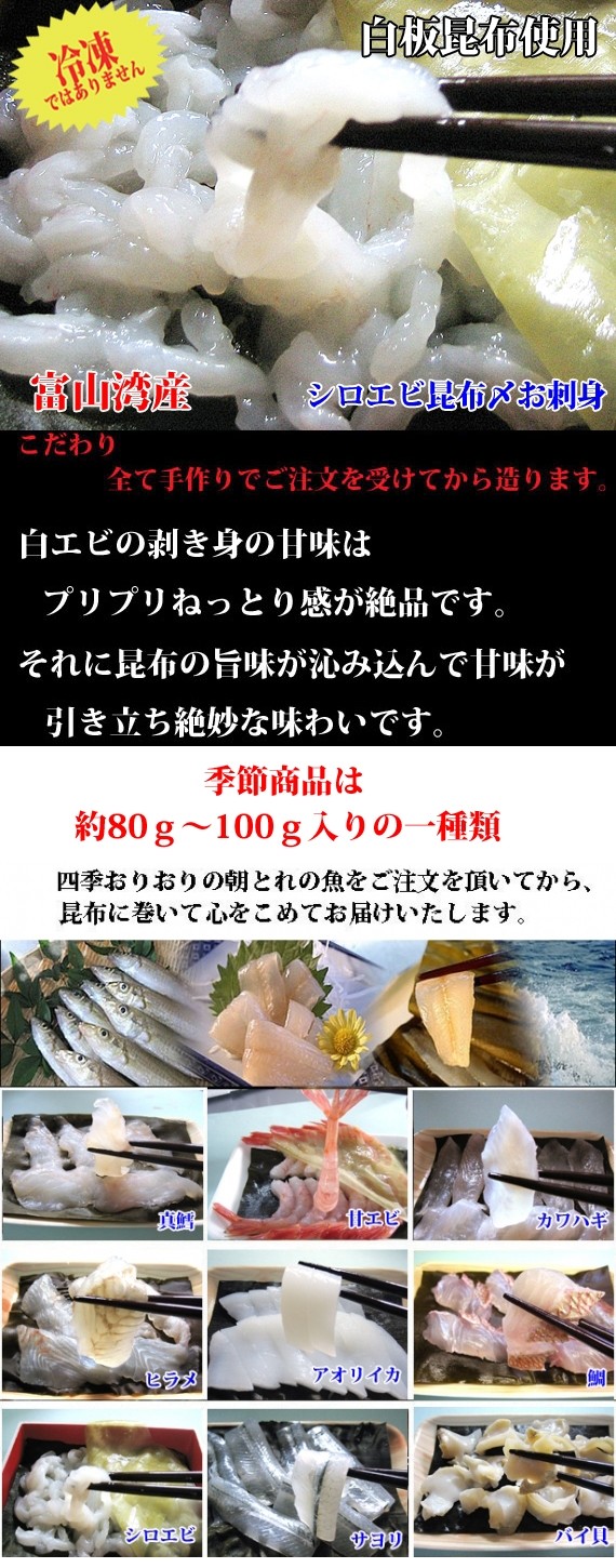 【富山郷土料理】昆布締め「晩酌セット」|(鯛は季節商品) | 日本全国各地のお取り寄せモール風土jp
