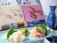 【富山湾産】”紅白”お刺身(むき身)セット