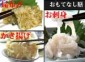 【越中料理】富山の味!シロエビおもてなし膳セット