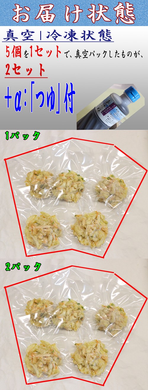 シロエビかき揚げ(手揚げ)80g前後×10個入+α:つゆ1本付 | 日本全国各地のお取り寄せモール風土jp