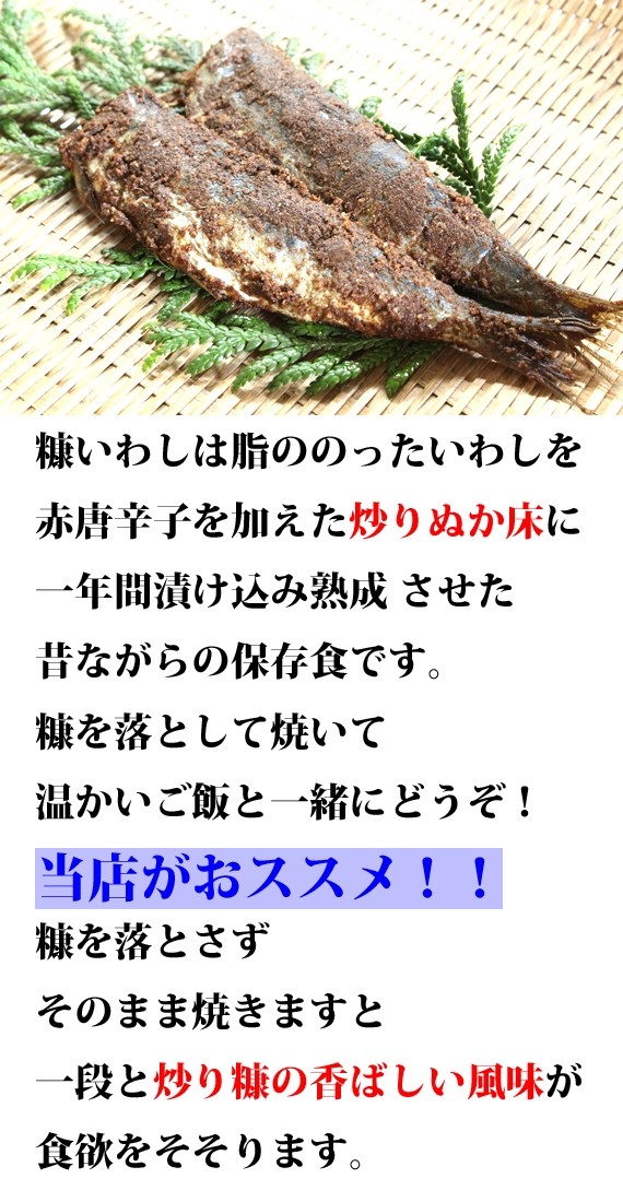炒り糠鰯(いりぬかいわし) 3尾入 | 日本全国各地のお取り寄せモール風土jp