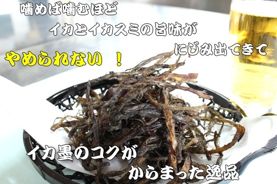【富山の名産】イカ墨入りさきいか | 日本全国各地のお取り寄せモール風土jp