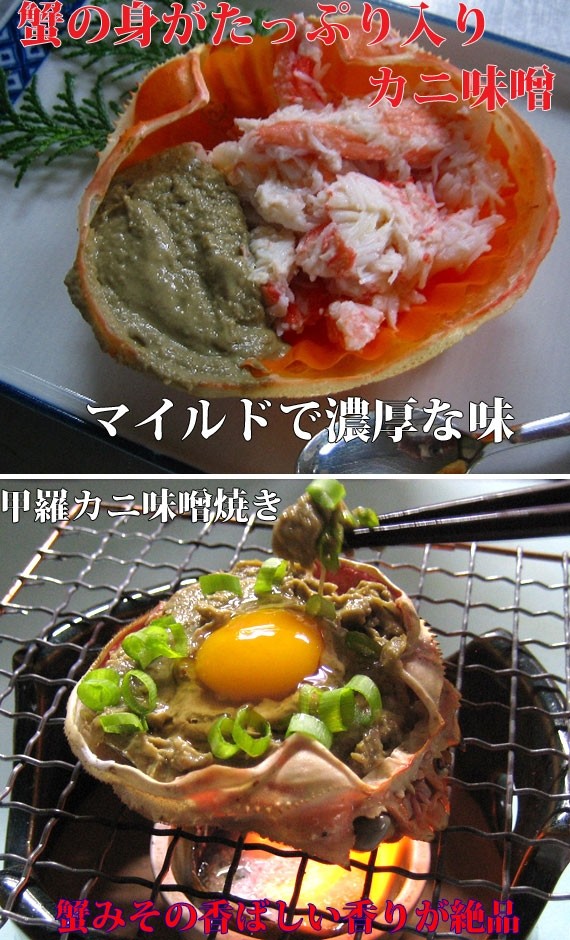 【富山湾産】甲羅かにみそ 60g前後×10個 | 日本全国各地のお取り寄せモール風土jp