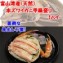 *新春セール:1点限り*【富山湾産】本ズワイガニの甲羅盛り・・・お届けのご指定は1/10(土)迄