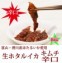 【自家製・辛口】生ホタルイカ キムチ《辛口》(富山・滑川産ほたるいか使用)1ケース120g前後<15尾前後>