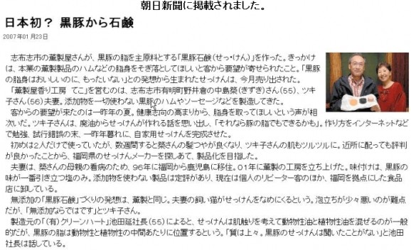世界初　純正黒豚石鹸　Tenen i 10 | 日本全国各地の名産品やお土産のお取り寄せモール 風土jp