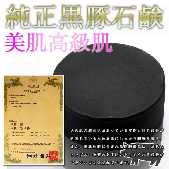 世界初　純正黒豚石鹸　Tenen i 10 画像 | 日本全国各地の名産品やお土産のお取り寄せモール 風土jp