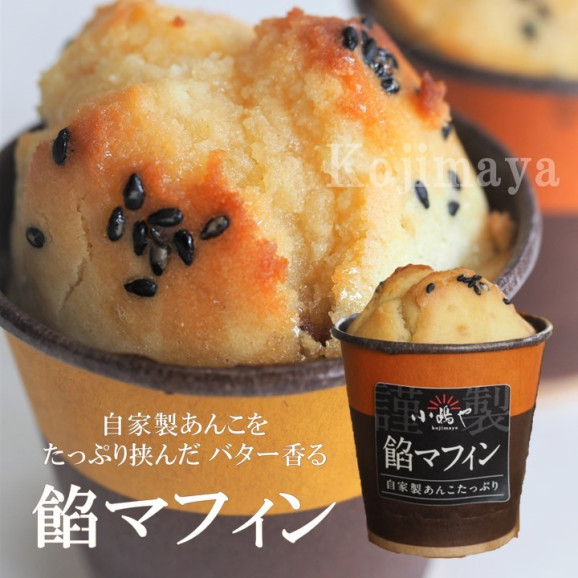 【バレンタインの贈り物に】どら焼き2種(謹製・白小豆)・餡マフィン・あんこ瓶詰合せ|伊万里 小嶋や 3,000円(税込3,240円) | 日本全国各地のお取り寄せモール風土jp