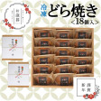 【お歳暮ギフト/直送】(冷凍)どら焼き<18個入>−熨斗・手提袋付|伊万里・小嶋や 画像 | 日本全国各地のお取り寄せモール風土jp