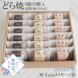 1.熨斗/風呂敷包みあり/【お中元ギフト】どら焼き(謹製・梅・白)<3種18個入> 画像 | 日本全国各地のお取り寄せモール風土jp