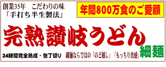 カニのセット | 日本全国各地の名産品やお土産のお取り寄せモール 風土jp 完熟讃岐うどん/細麺セット XN-9R