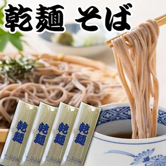 カニのセット | 日本全国各地の名産品やお土産のお取り寄せモール 風土jp 乾麺本造りそばSセット