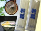 【ネット限定】乾麺ペアセット 本造りそば・うどん