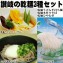 【ネット限定】乾麺3種セット 乾麺本造りそば・讃岐うどん・ひやむぎ