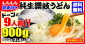 送料無料 純生讃岐うどん900g(300×3) XAE−N33R