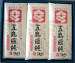 五島手延べうどん200gセット 6袋