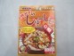 地鶏じゅーしーの素