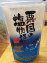 粟国の塩物語