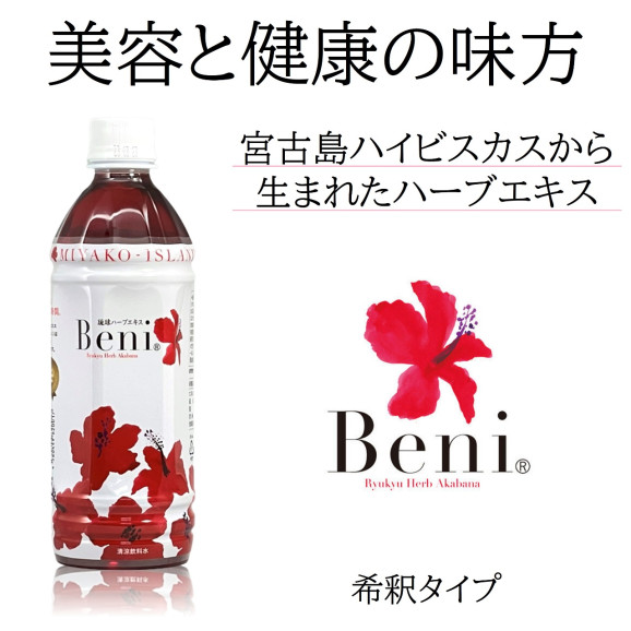 ϥӥ Beni 500ml  | ϤΤ󤻥⡼jp