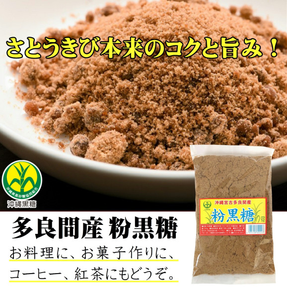 沖縄宮古多良間特産 粉黒糖 270g×20袋 送料無料 | 日本全国各地の名産品やお土産のお取り寄せモール 風土jp