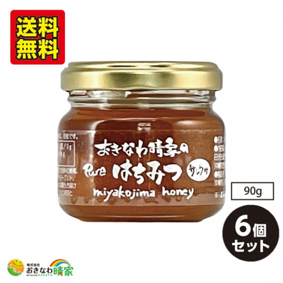 おきなわ晴家の Pure はちみつ 90g×6個 送料無料