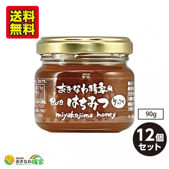 おきなわ晴家の Pure はちみつ 90g×12個 送料無料