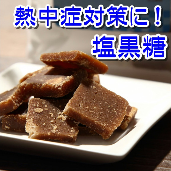塩黒糖 120g(約20個) ×10袋 | 日本全国各地の名産品やお土産のお取り寄せモール 風土jp