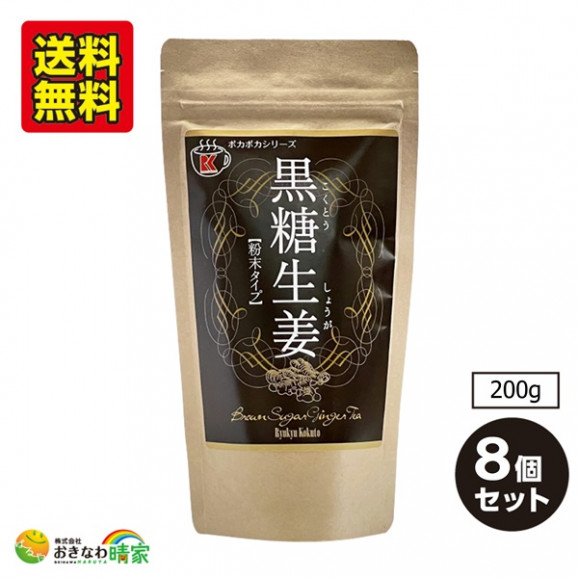 黒糖生姜 粉末 200g×8個 送料無料 画像 | 日本全国各地のお取り寄せモール風土jp