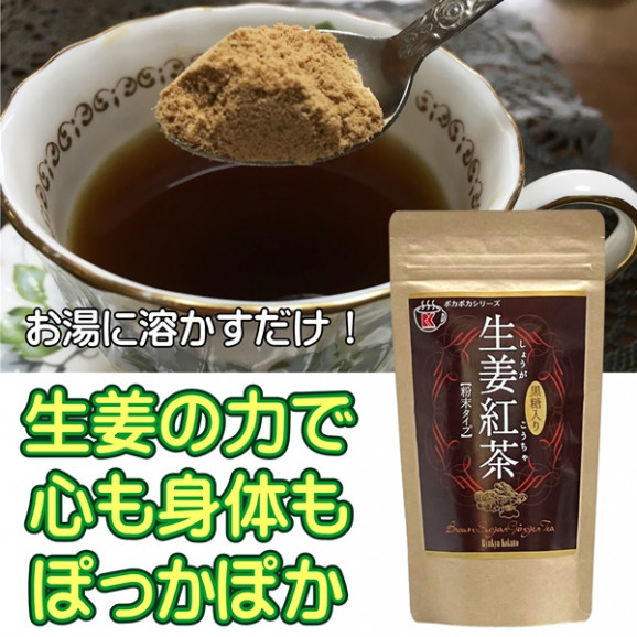 黒糖入り 生姜紅茶 粉末 170g×8個 送料無料 | 日本全国各地のお取り寄せモール風土jp