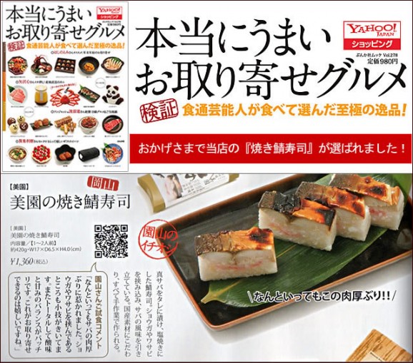 ふっくら香ばしい　焼きさば寿司 | 日本全国各地の名産品やお土産のお取り寄せモール 風土jp