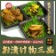 山の幸 お漬け物三品