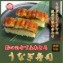 お口の中でふわとろ うなぎ寿司