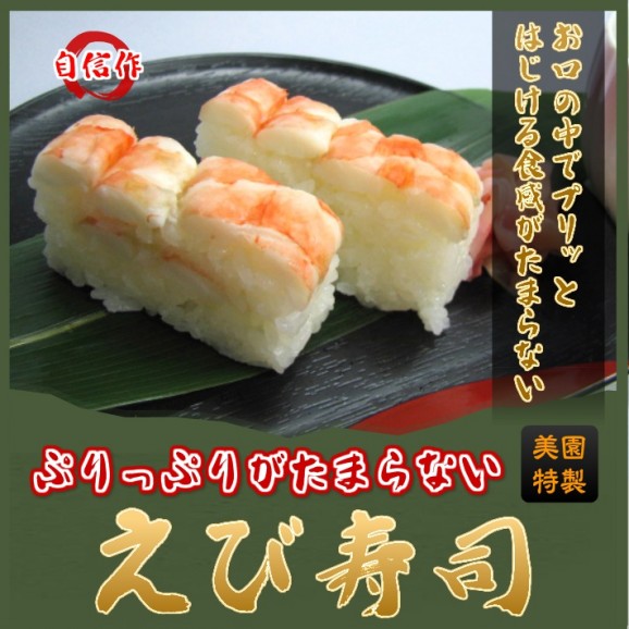 梅・昆布 | 日本全国各地の名産品やお土産のお取り寄せモール 風土jp プリプリがたまらない えび寿司