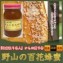 集めてくれたミツバチに思わず感謝したくなる!『野山の百花蜂蜜』◎取れたままを絞り、他の物を一切加えていません国産・天然・純粋・はちみつ・ハチミツ