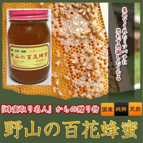 中華料理 | 日本全国各地の名産品やお土産のお取り寄せモール 風土jp 集めてくれたミツバチに思わず感謝したく...