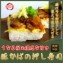 メディアで話題の岡山新名物『豚かばの押し寿司』唸るほどの濃厚な旨さ(ぶたかば・ブタカバ・豚蒲)