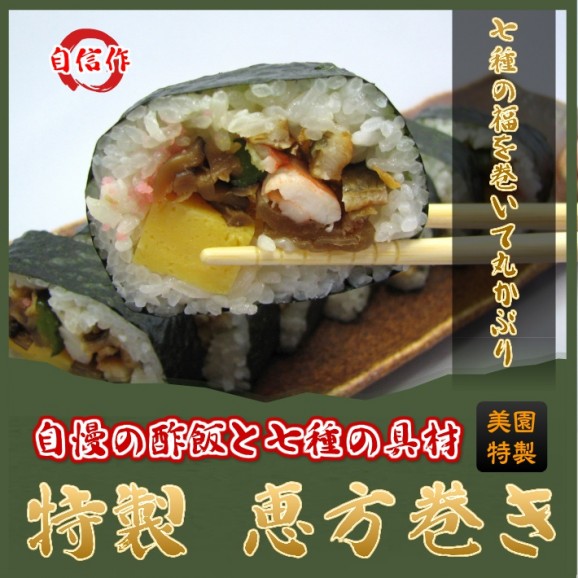 【美園特製　上巻き寿司】美園自慢の寿司飯と七種類の具材が最高にうまい巻き寿司 画像 | 日本全国各地の名産品やお土産のお取り寄せモール 風土jp