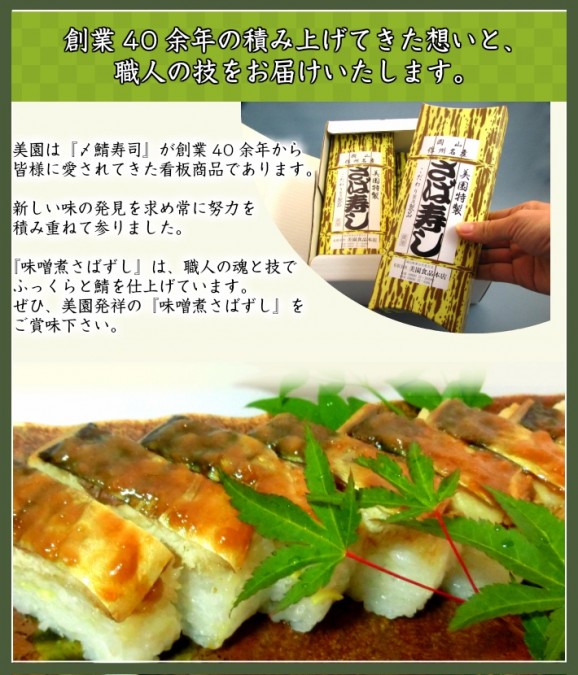 【味噌煮さば寿司】『鯖の味噌煮』で押し寿司！ 画像 | 日本全国各地の名産品やお土産のお取り寄せモール 風土jp