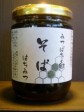 【北海道産】そば蜂蜜