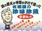 有明海の珍味セット
